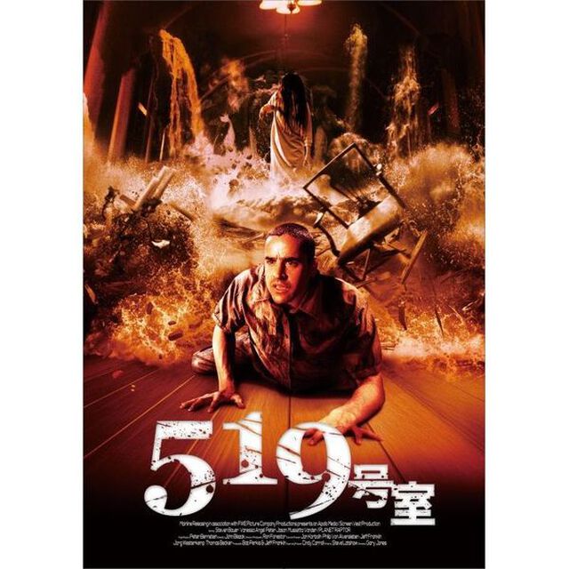 519号室（ＤＶＤ）