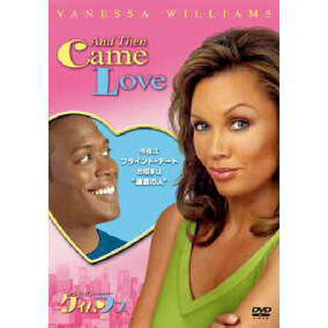 アンド・ゼン・ケイム・ラブ（ＤＶＤ）