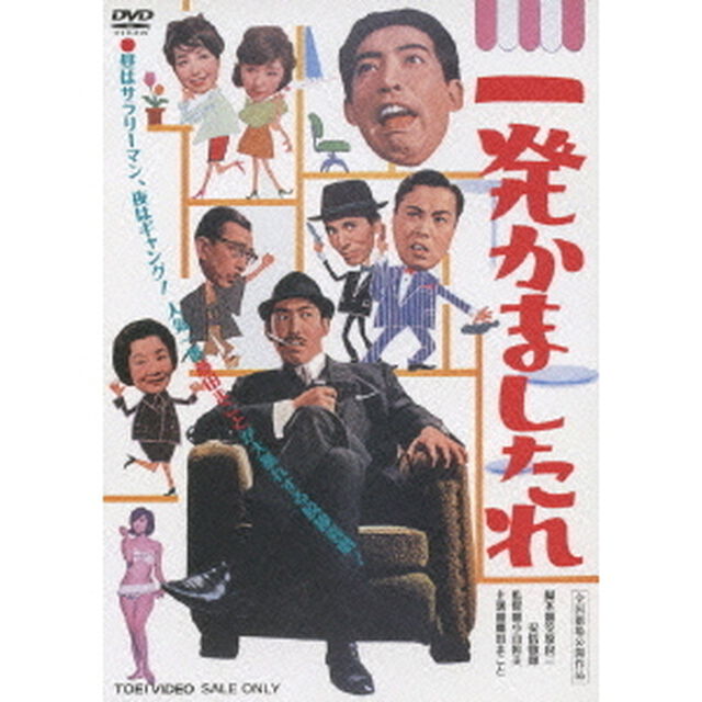 一発かましたれ（ＤＶＤ）