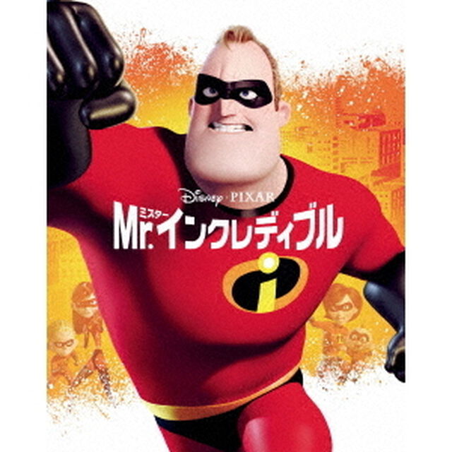 Mr．インクレディブル　MovieNEX（Ｂｌｕ－ｒａｙ　Ｄｉｓｃ）