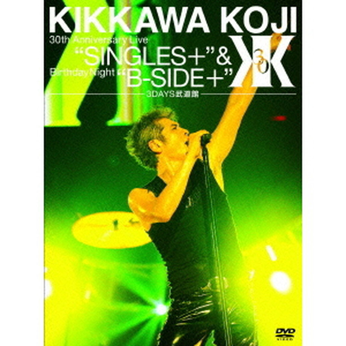 KIKKAWA　KOJI　30th　Anniversary　Live　&ldquo;SINGLES＋&rdquo;　＆　Birthday　Night　&ldquo;B－SIDE＋&rdquo;　3DAYS武道館（ＤＶＤ）