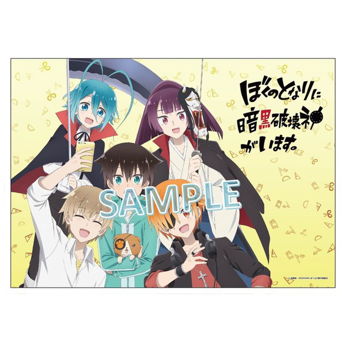 ぼくのとなりに暗黒破壊神がいます。3（Ｂｌｕ－ｒａｙ　Ｄｉｓｃ）