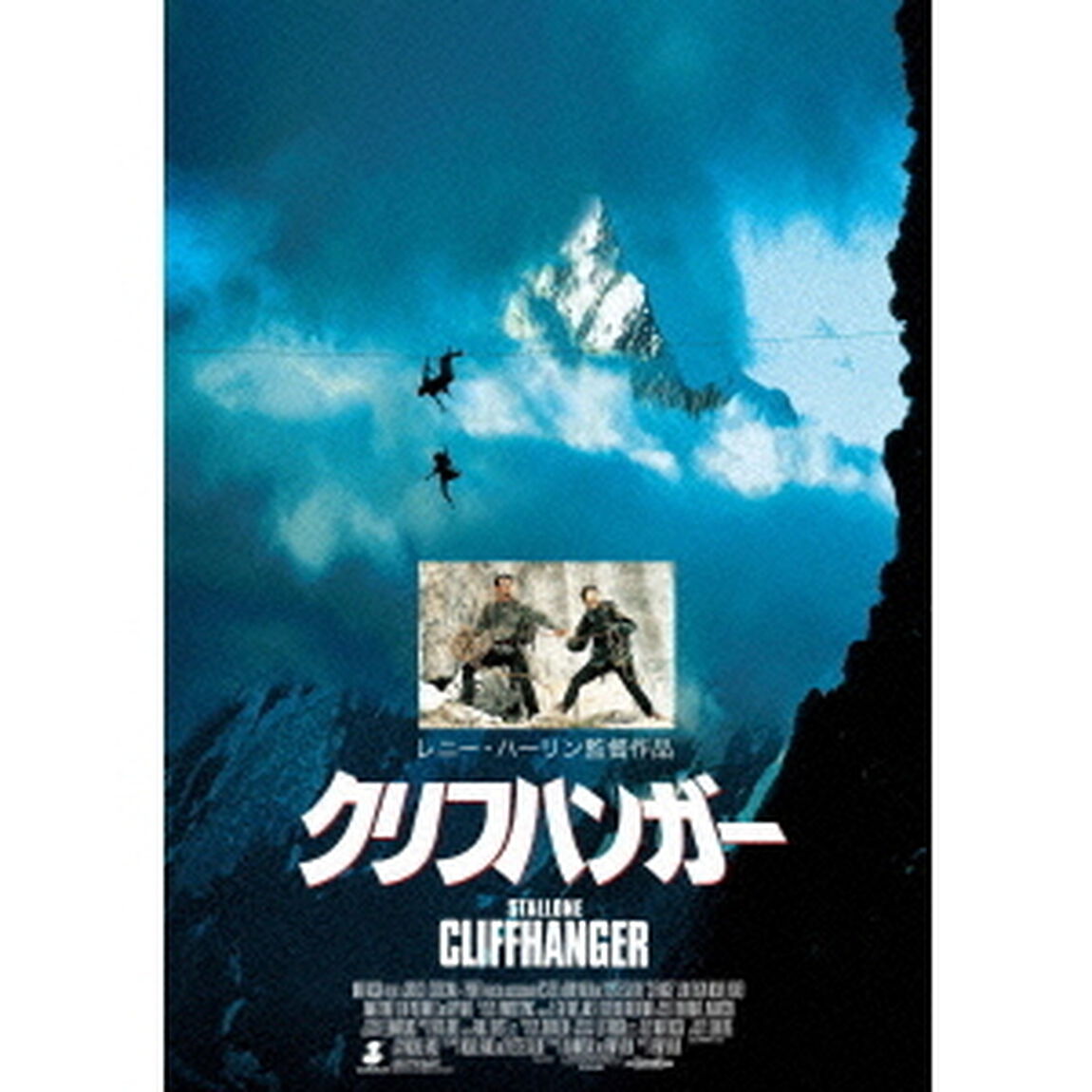 クリフハンガー（ＤＶＤ）