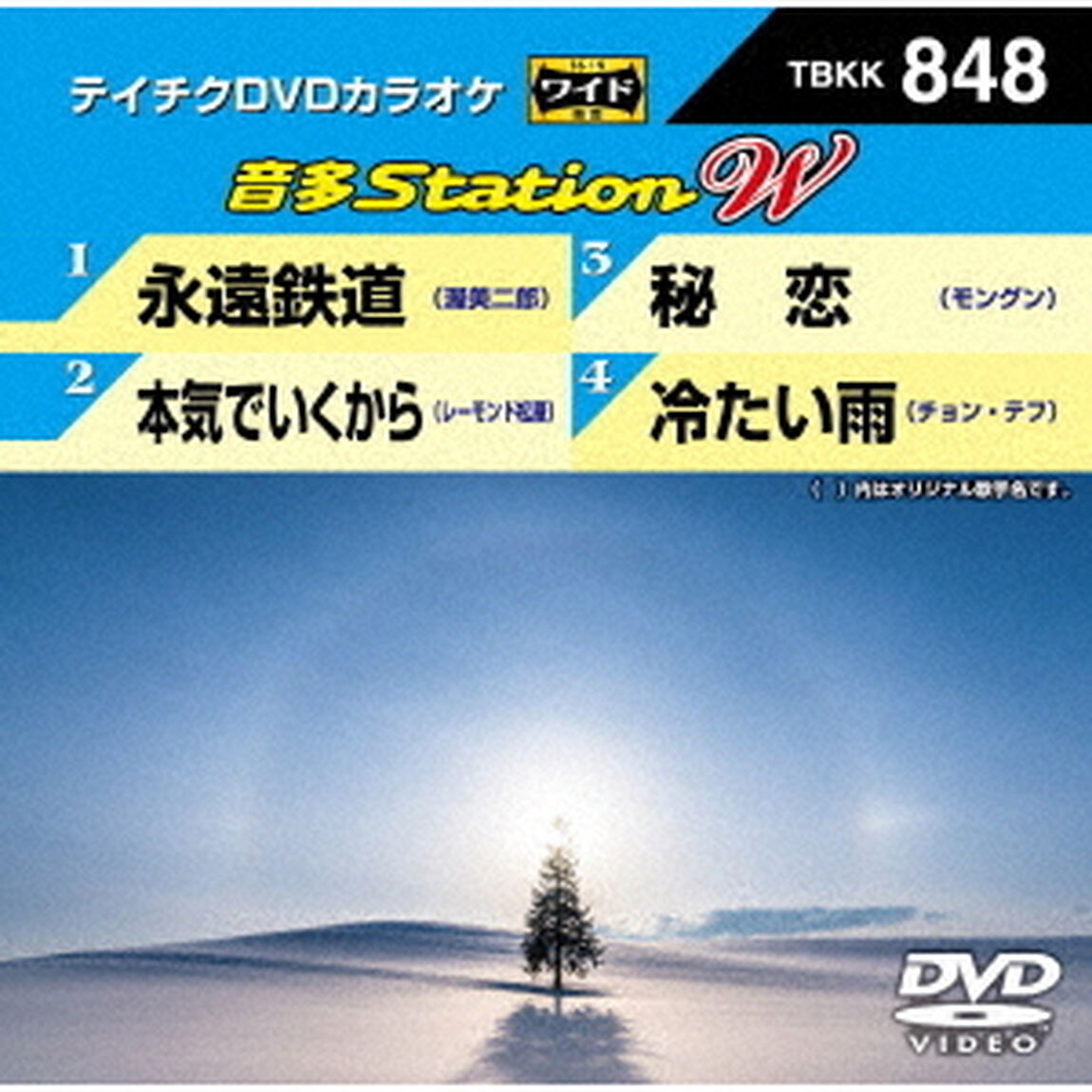 音多Station　W（ＤＶＤ）