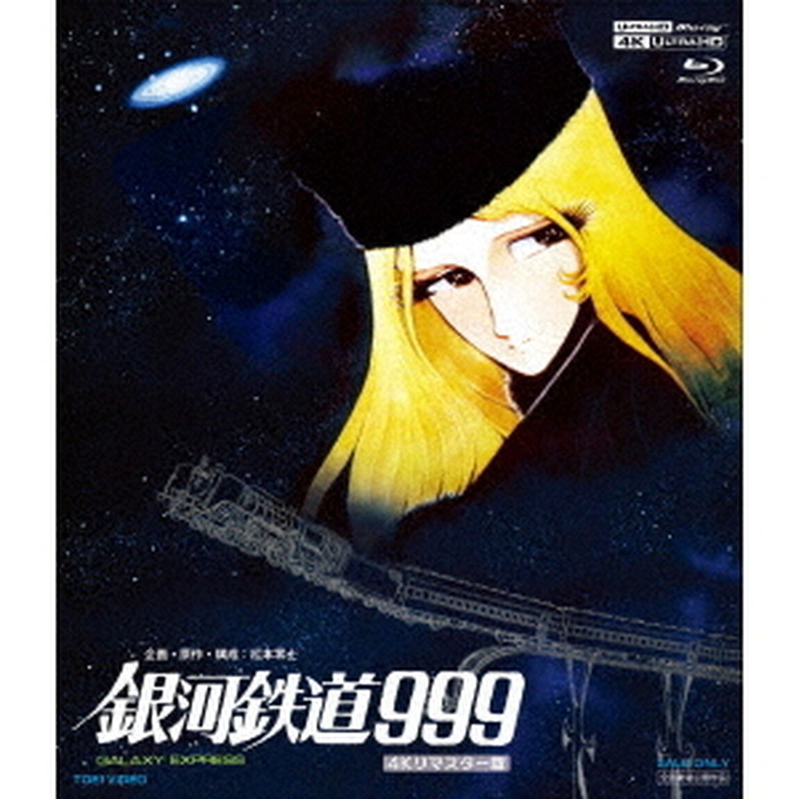 銀河鉄道999　4Kリマスター版（Ｕｌｔｒａ ＨＤ Ｂｌｕ－ｒａｙ）