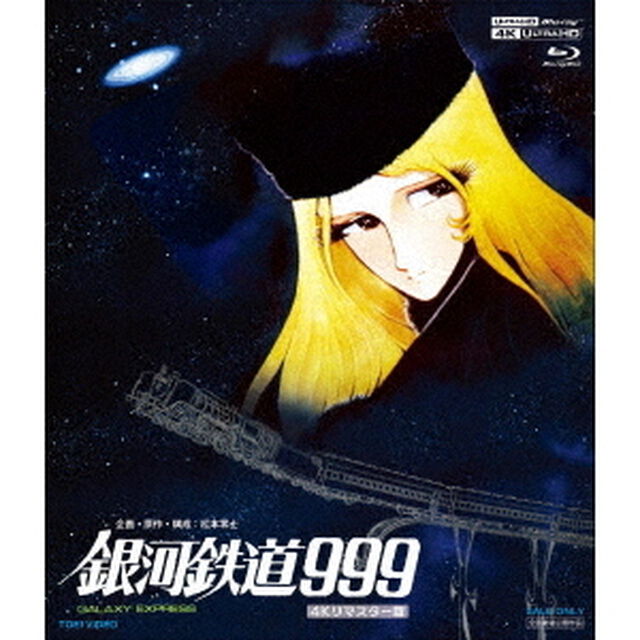 銀河鉄道999　4Kリマスター版（Ｕｌｔｒａ ＨＤ Ｂｌｕ－ｒａｙ）