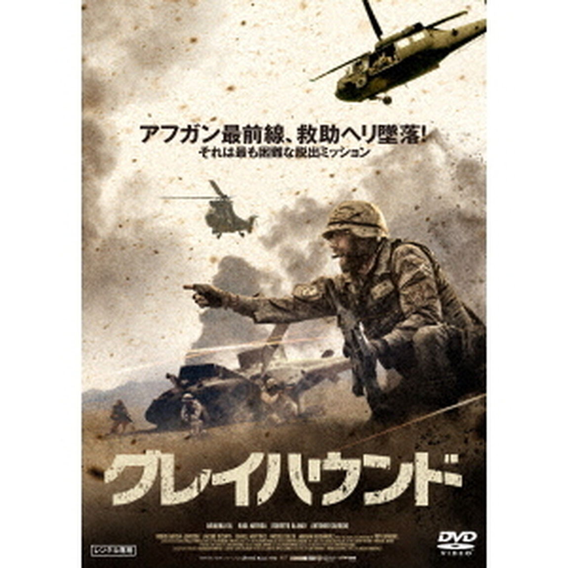 グレイハウンド（ＤＶＤ）