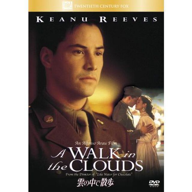 雲の中で散歩（ＤＶＤ）