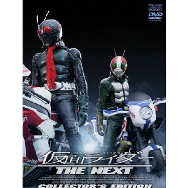 仮面ライダー　THE　NEXT　コレクターズエディション（ＤＶＤ）