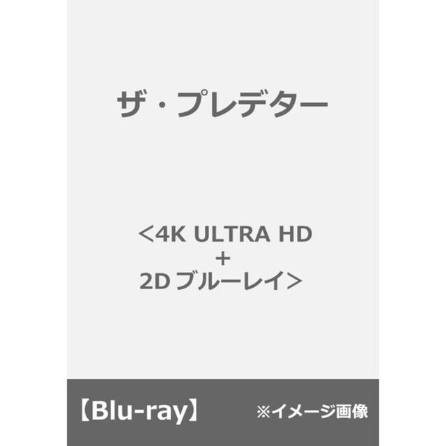 ザ・プレデター（Ｕｌｔｒａ ＨＤ Ｂｌｕ－ｒａｙ）