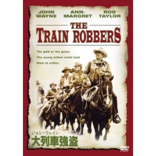 ジョン・ウェイン　大列車強盗（ＤＶＤ）