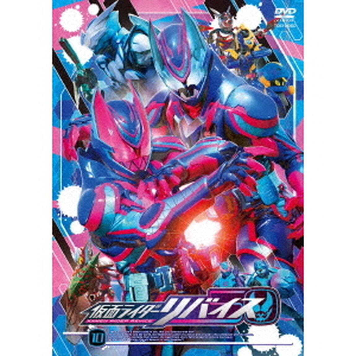 仮面ライダーリバイス　10（ＤＶＤ）