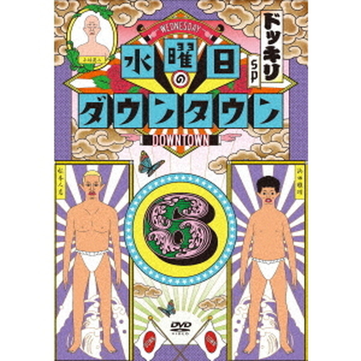 水曜日のダウンタウン6（ＤＶＤ）