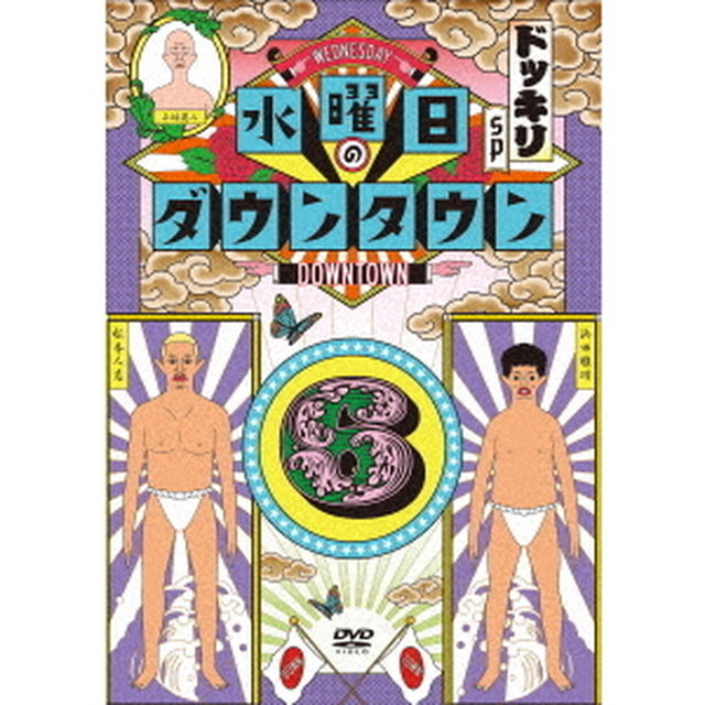 水曜日のダウンタウン6（ＤＶＤ）