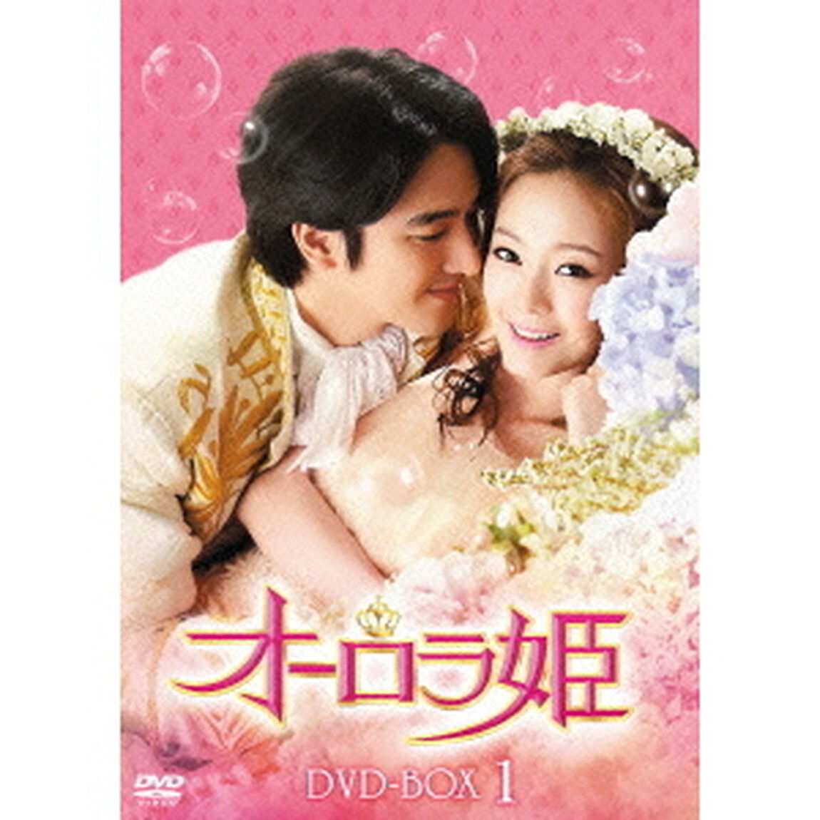 オーロラ姫　DVD－BOX1（ＤＶＤ）