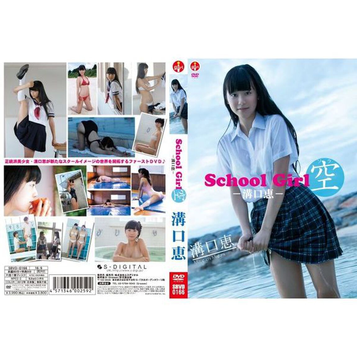 School　Girl　空　－溝口恵－（ＤＶＤ）