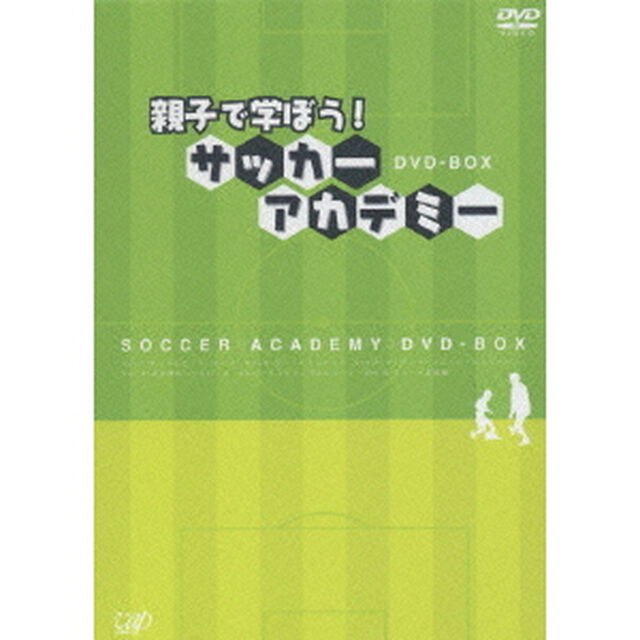 親子で学ぼう！　サッカーアカデミー　DVD－BOX（ＤＶＤ）