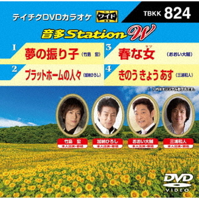 音多Station　W（ＤＶＤ）
