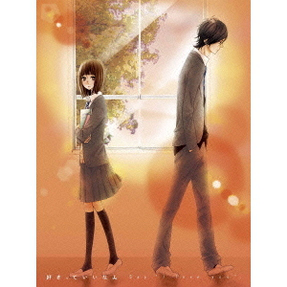 好きっていいなよ。 5（Ｂｌｕ－ｒａｙ　Ｄｉｓｃ）