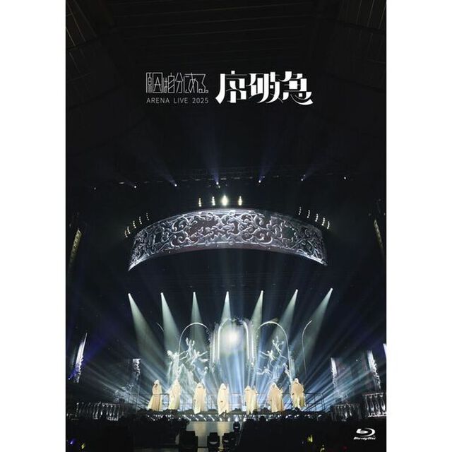 原因は自分にある。／ARENA LIVE 2025 序破急 <初回限定盤>（セブンネット限定特典：オリジナルL判ブロマイド（全7種のうちランダム1枚））（Ｂｌｕ－ｒａｙ　Ｄｉｓｃ）