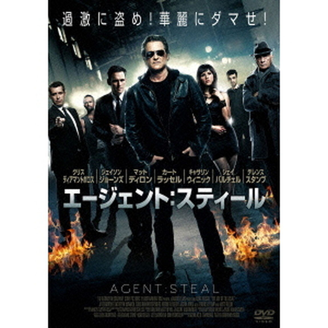 エージェント・スティール（ＤＶＤ）