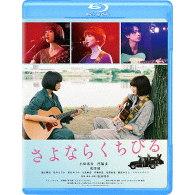さよならくちびる（Ｂｌｕ－ｒａｙ　Ｄｉｓｃ）