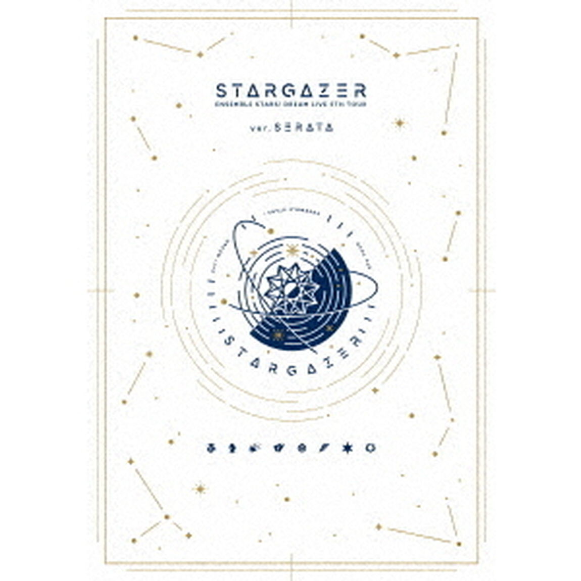 【DVD】あんさんぶるスターズ！DREAM LIVE -5th Tour &ldquo;Stargazer&rdquo;- ［ver.SERATA］＜セブンネット限定特典：A4サイズクリアファイル(『Switch』絵柄使用予定)付き＞（ＤＶＤ）
