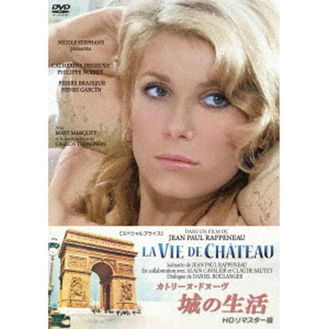 カトリーヌ・ドヌーヴ　城の生活　HDリマスター版【スペシャルプライス】（ＤＶＤ）