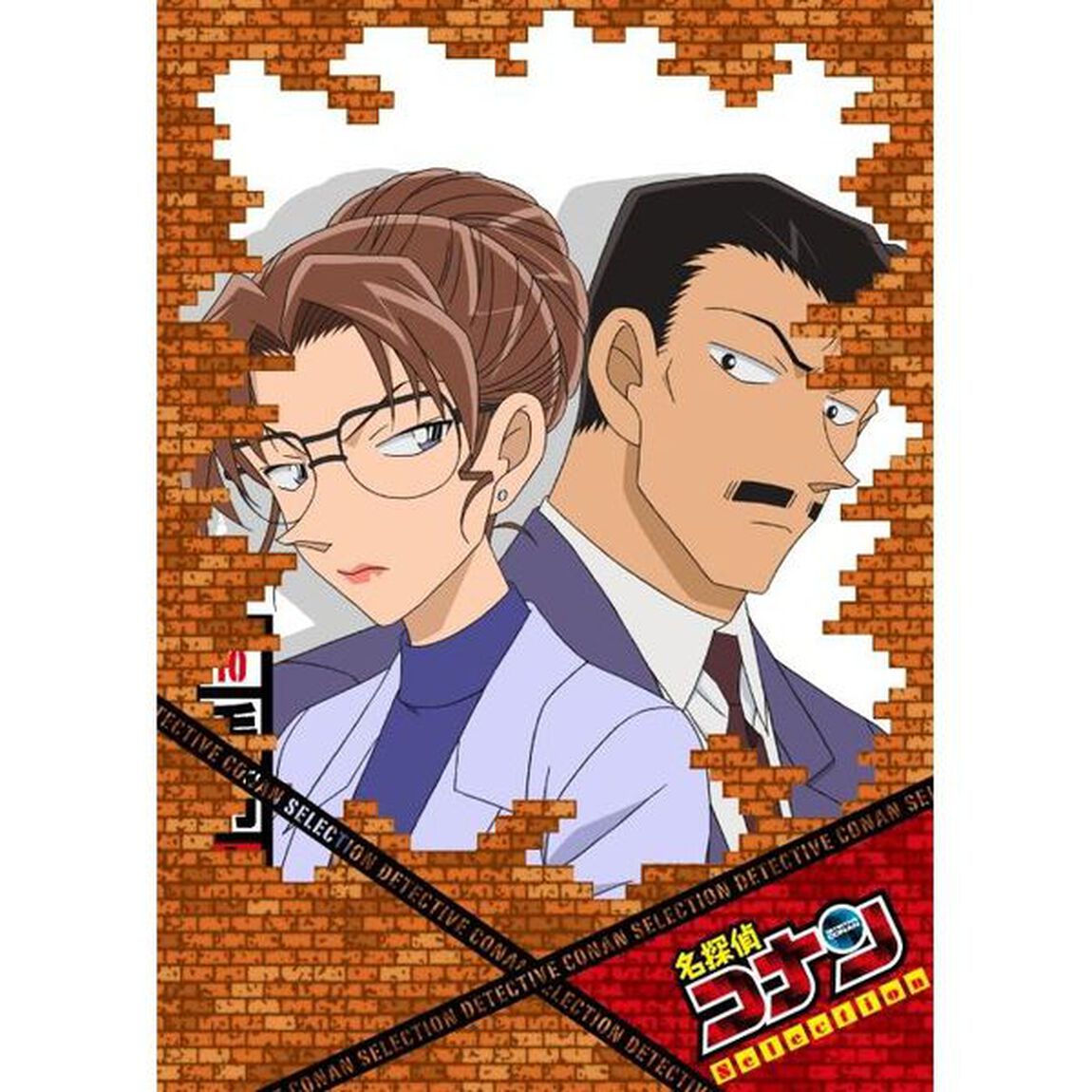 名探偵コナン　DVD　SELECTION　Case10．毛利小五郎・妃英理（ＤＶＤ）