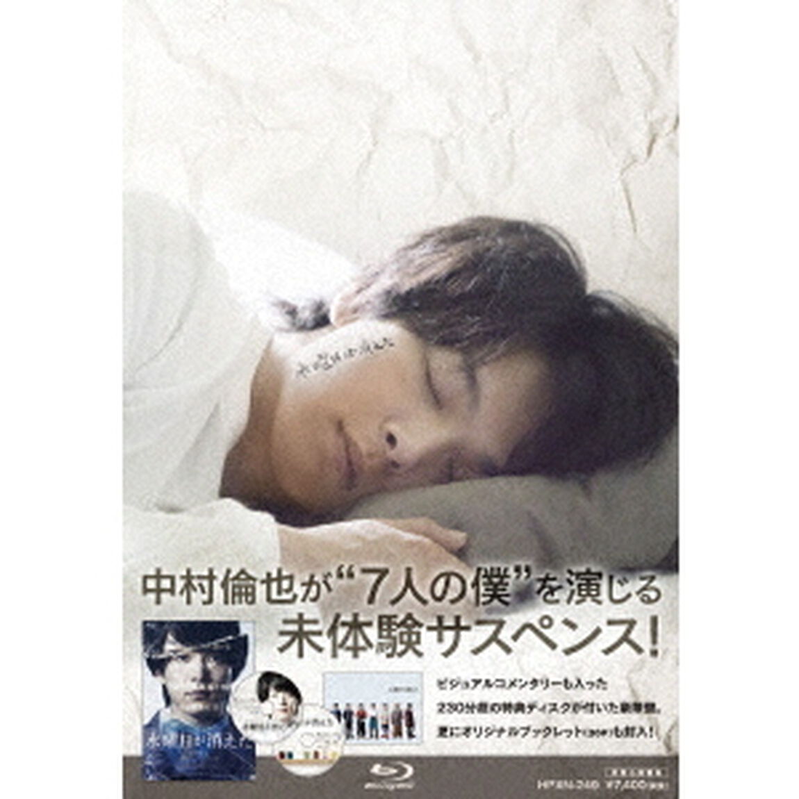 水曜日が消えた 豪華盤（Ｂｌｕ－ｒａｙ　Ｄｉｓｃ）