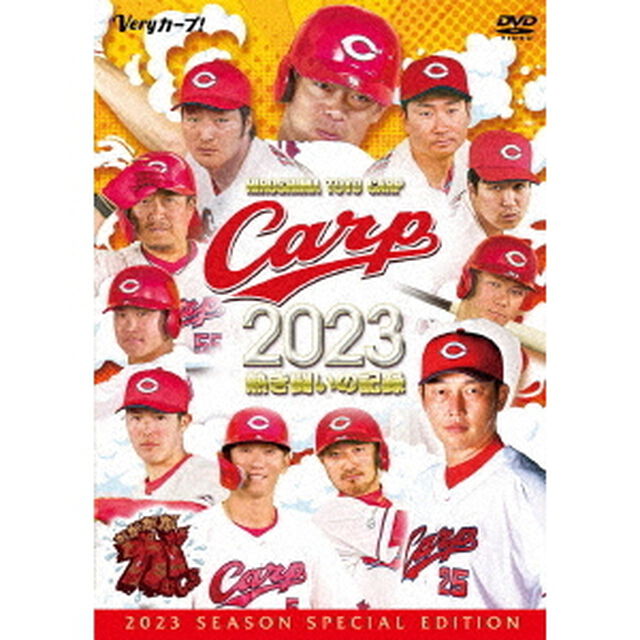 CARP2023熱き闘いの記録　〜新生・新井カープ！家族一丸でがががが　が　むしゃら大躍進〜（ＤＶＤ）