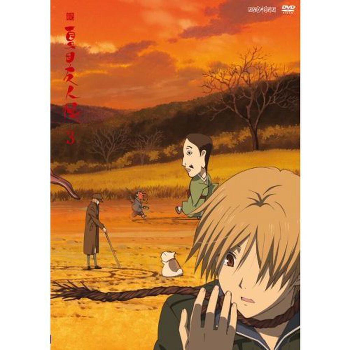 続　夏目友人帳　3（ＤＶＤ）
