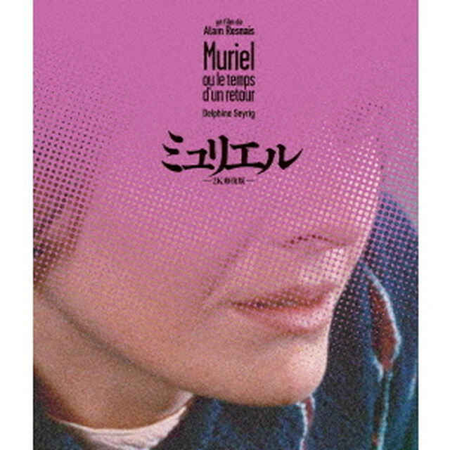 ミュリエル　2K修復版　アラン・レネ（Ｂｌｕ－ｒａｙ　Ｄｉｓｃ）