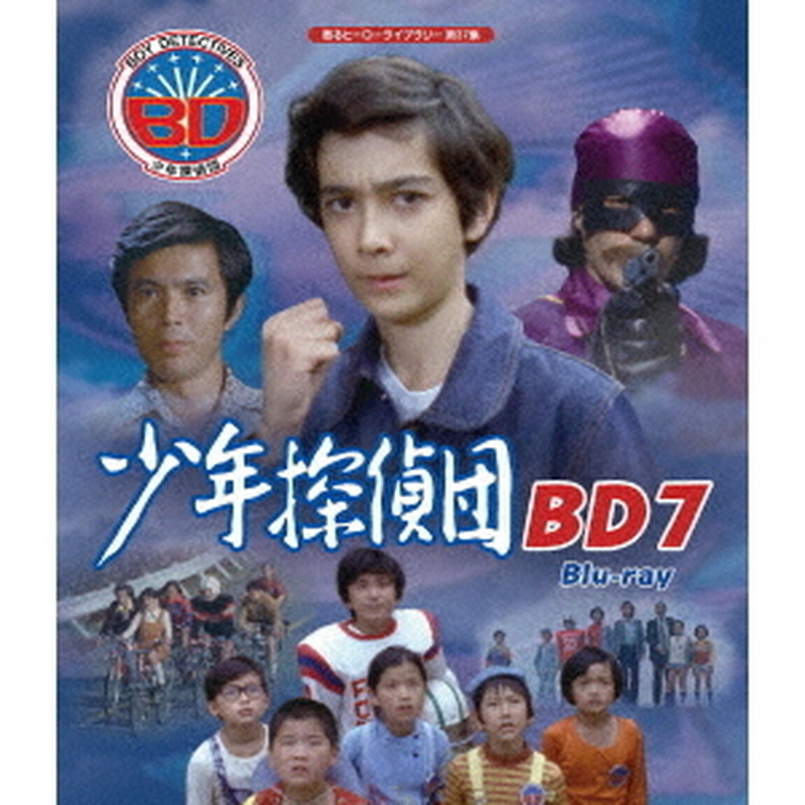 少年探偵団　BD7（Ｂｌｕ－ｒａｙ　Ｄｉｓｃ）