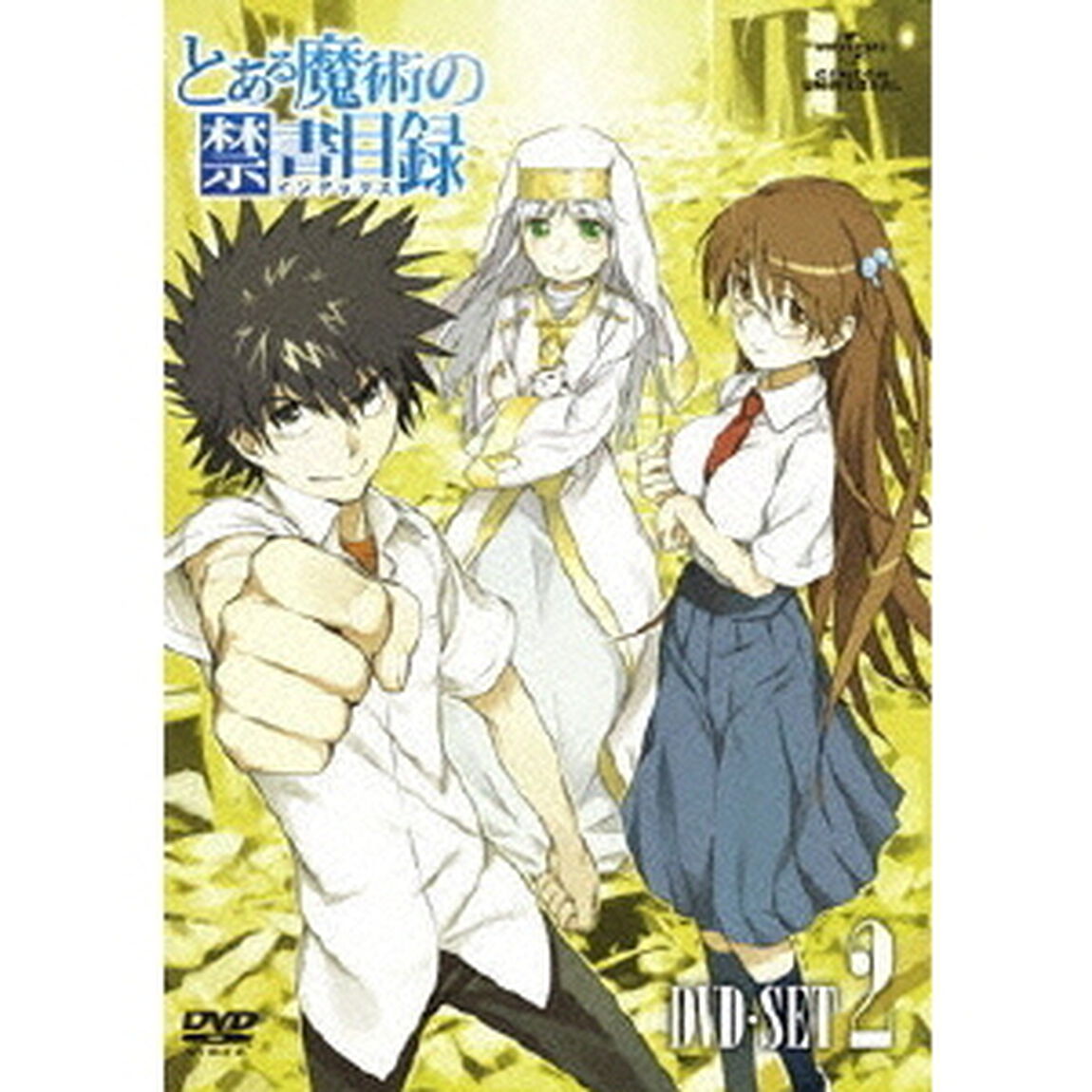 とある魔術の禁書目録　特装版　SET2（ＤＶＤ）