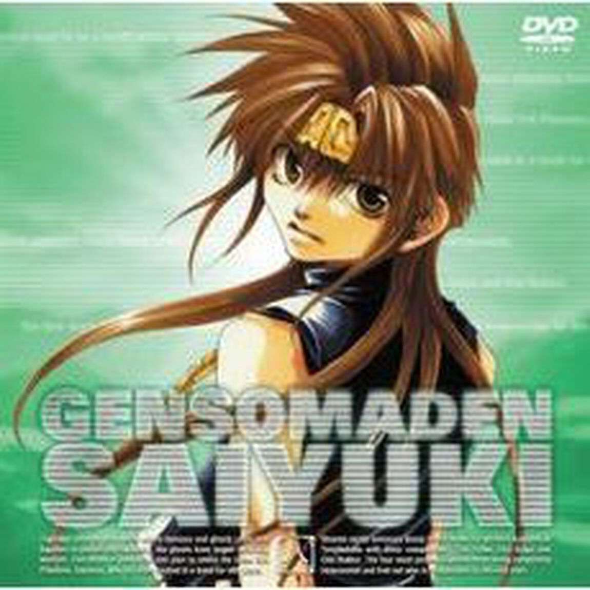 幻想魔伝最遊記　スペシャルプライスDVD　巻ノ八「天界悟空」（ＤＶＤ）