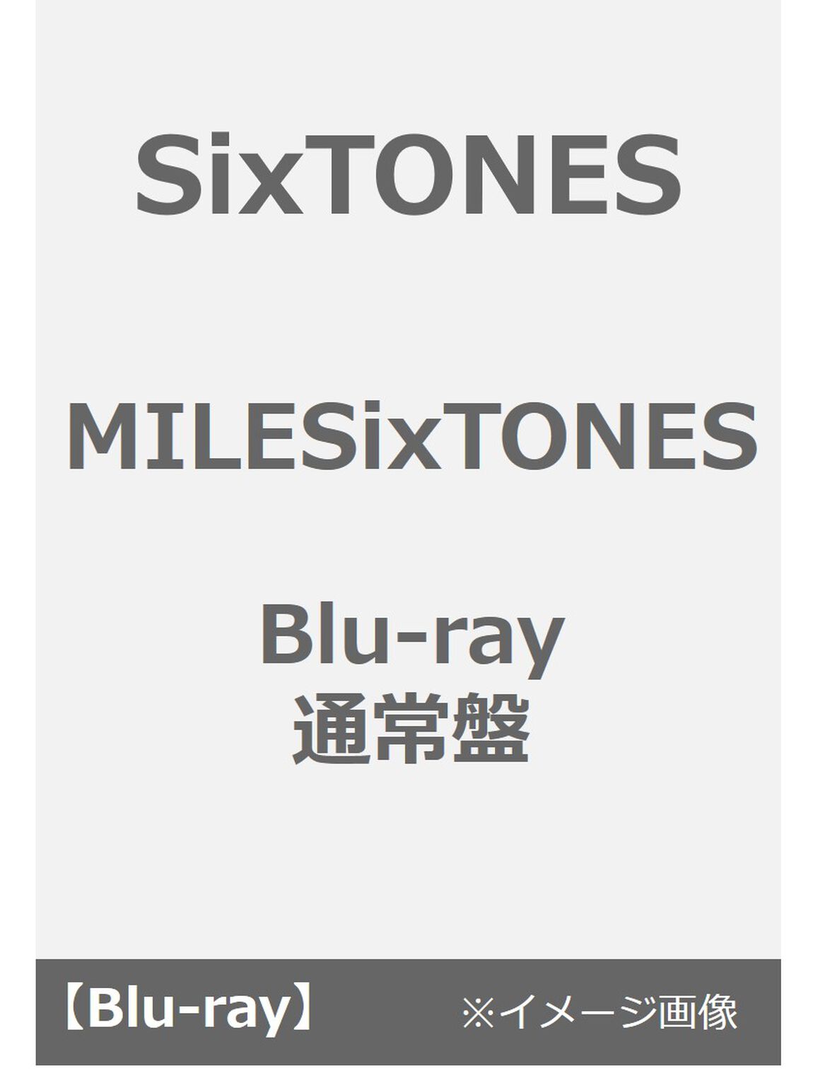 SixTONES／MILESixTONES Blu-ray通常盤（Ｂｌｕ－ｒａｙ　Ｄｉｓｃ）