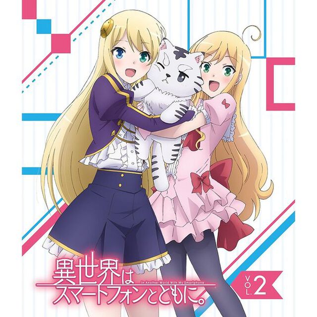 異世界はスマートフォンとともに。　VOL．2（Ｂｌｕ－ｒａｙ　Ｄｉｓｃ）