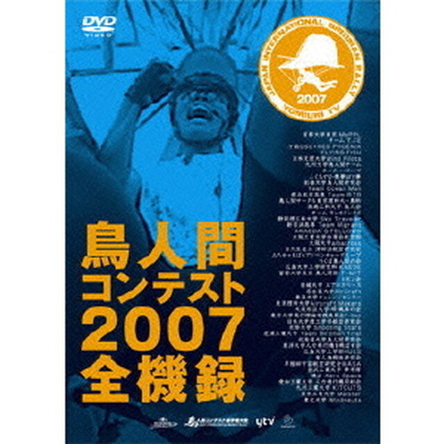 鳥人間コンテスト　2007　全機録（ＤＶＤ）