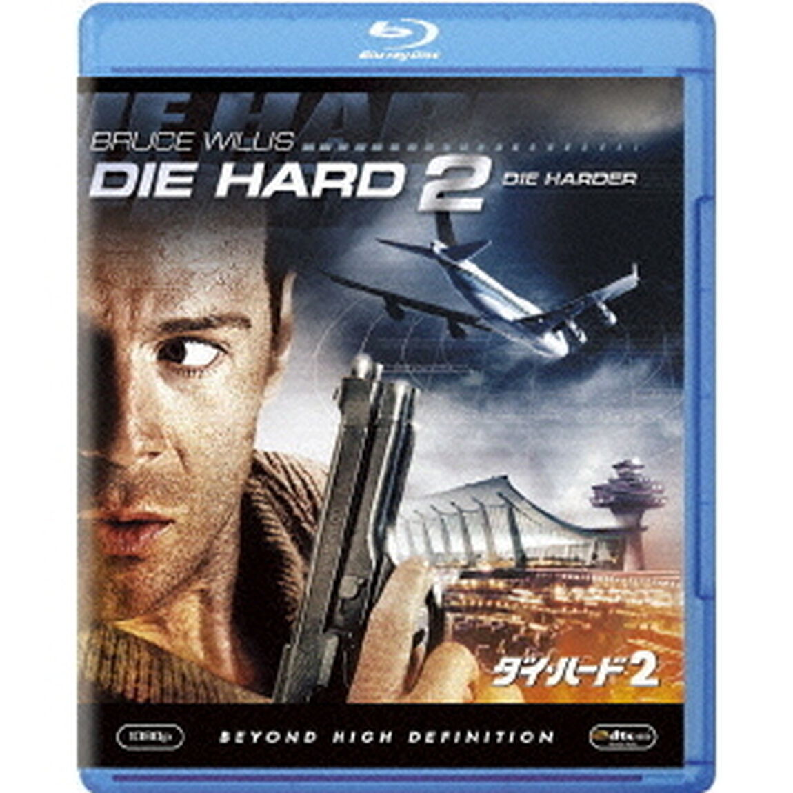 ダイ・ハード2（Ｂｌｕ－ｒａｙ　Ｄｉｓｃ）