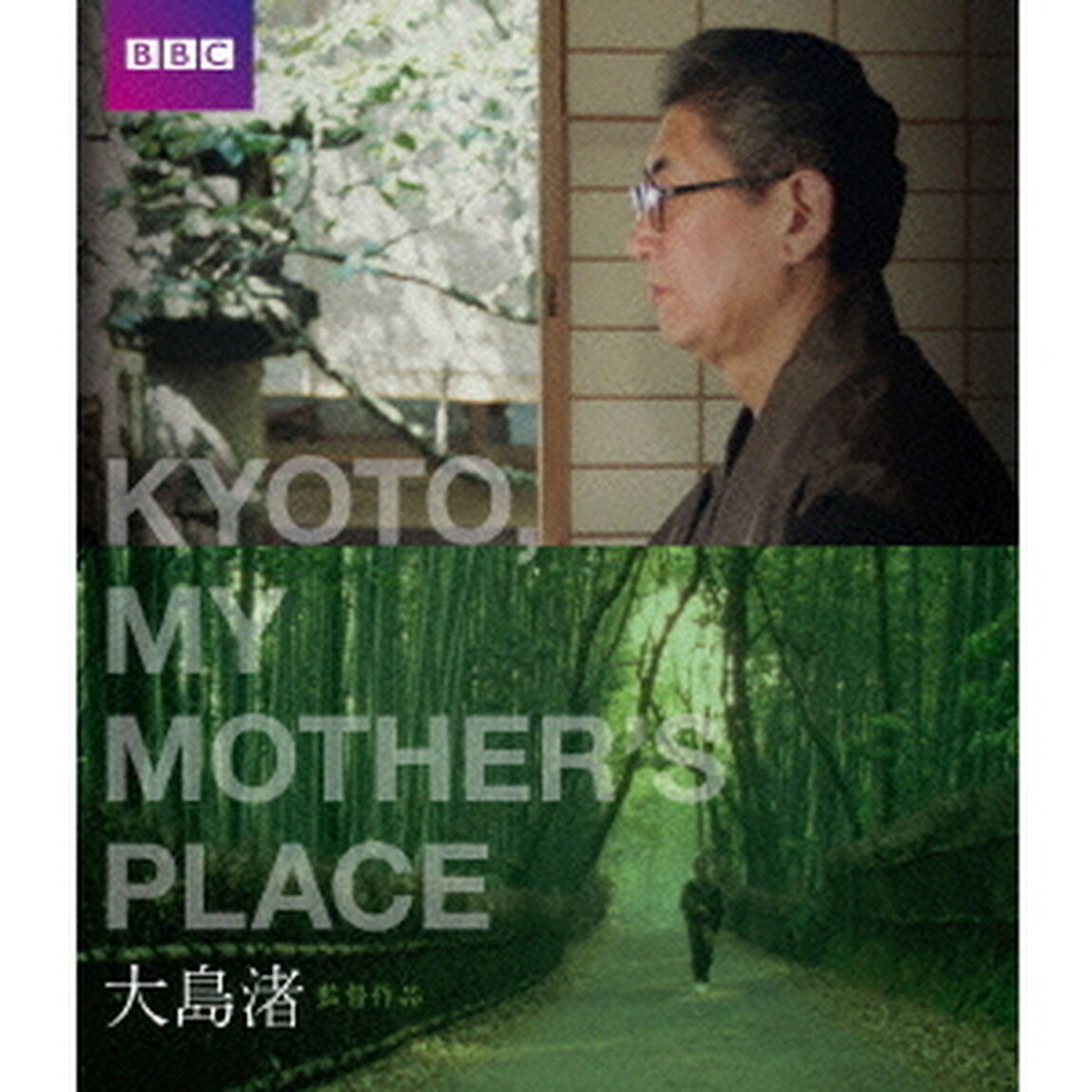 KYOTO, MY MOTHER'S PLACE キョート・マイ・マザーズ・プレイス（Ｂｌｕ－ｒａｙ　Ｄｉｓｃ）