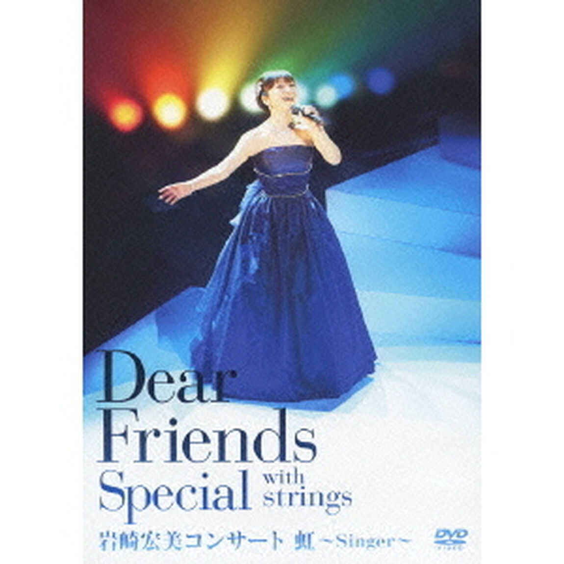 Dear　Friends　Special　with　strings　岩崎宏美コンサート　虹〜Singer〜（ＤＶＤ）