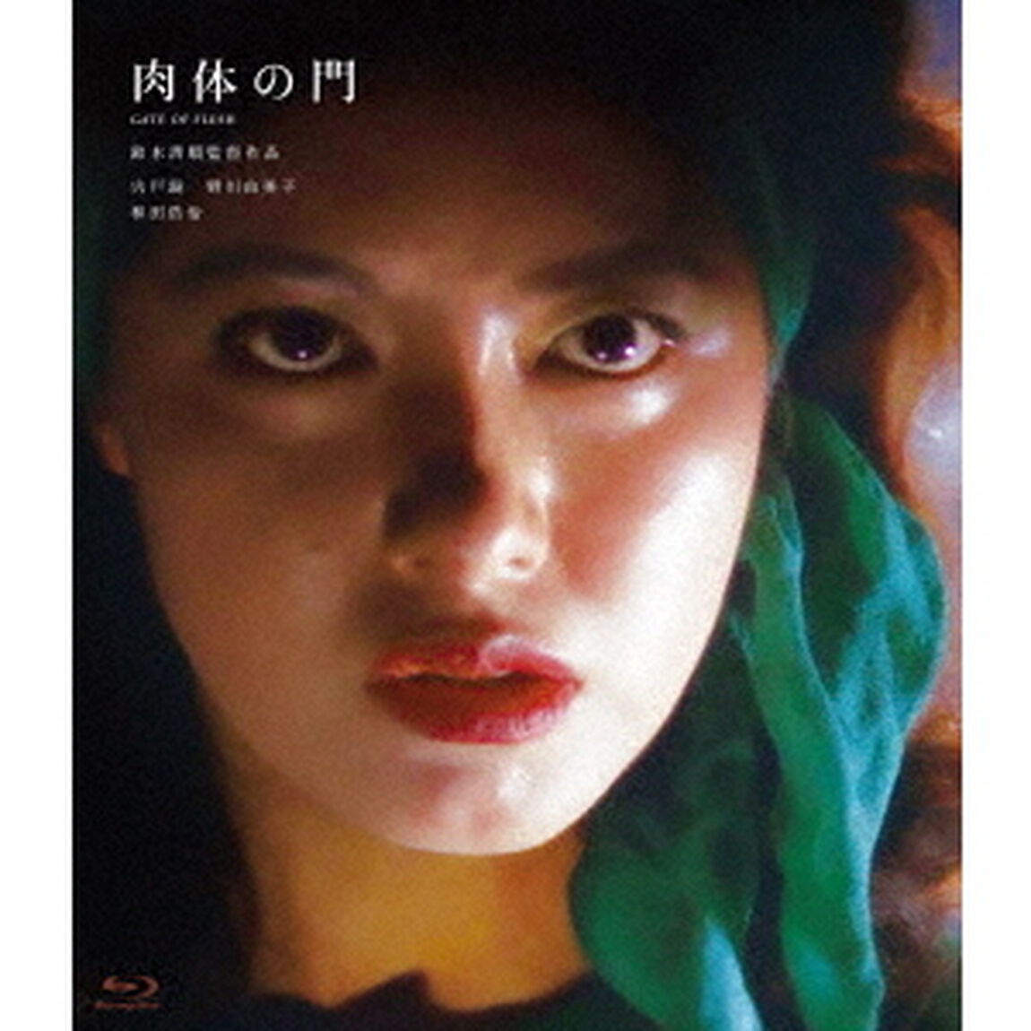 肉体の門（Ｂｌｕ－ｒａｙ　Ｄｉｓｃ）