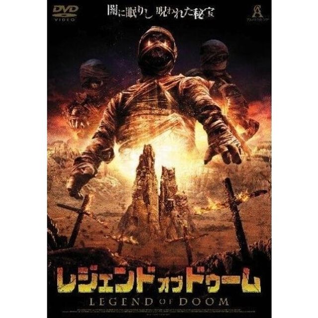 レジェンド・オブ・ドゥーム（ＤＶＤ）