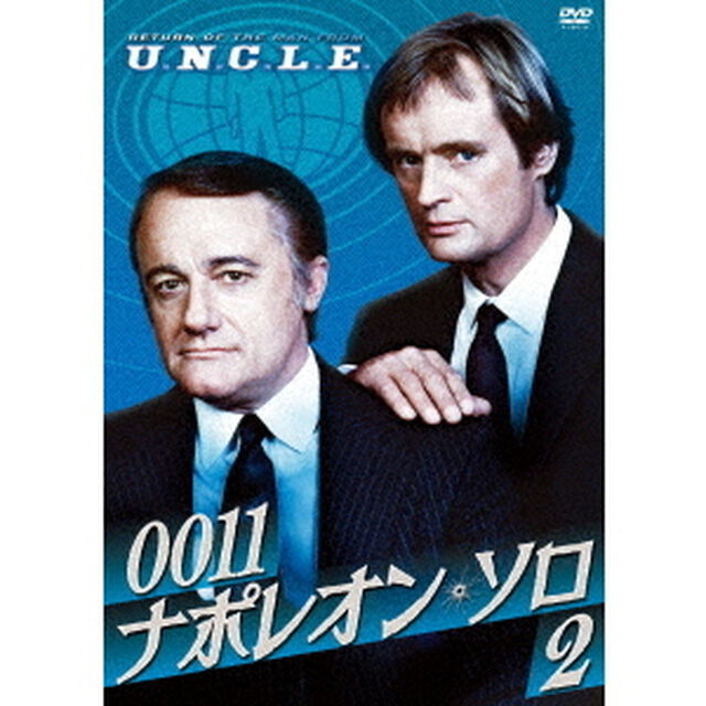 0011ナポレオン・ソロ2（ＤＶＤ）