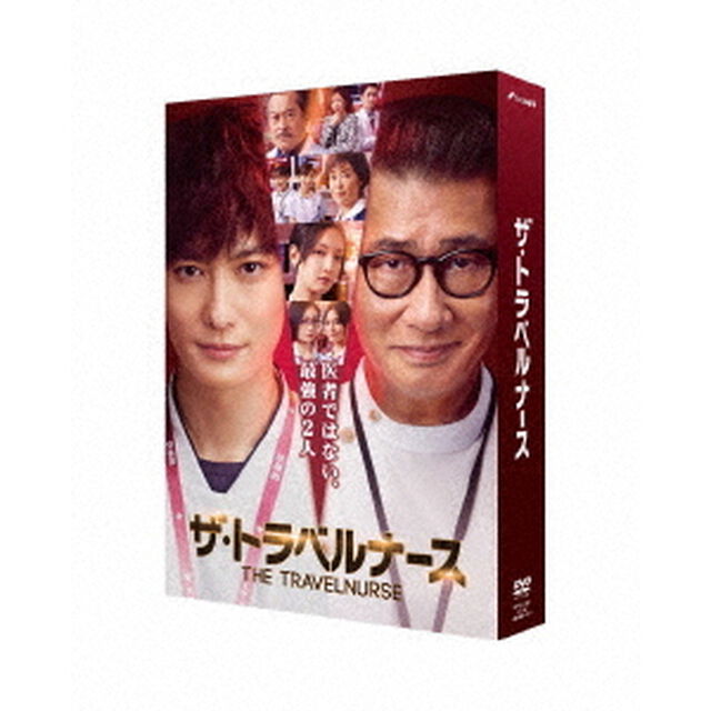 ザ・トラベルナース　DVD－BOX（ＤＶＤ）