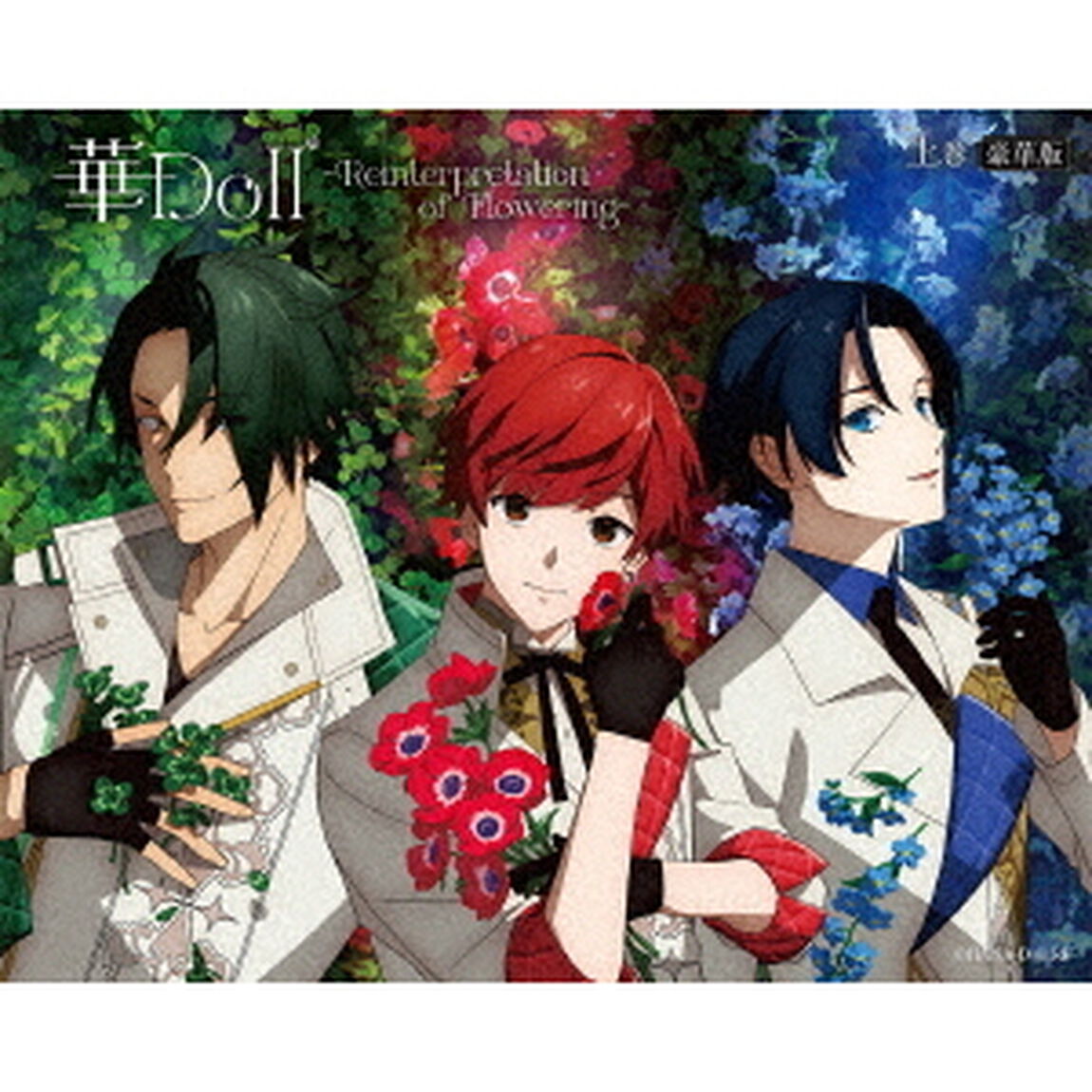 華Doll* -Reinterpretation of Flowering- 上巻 【豪華版】＜セブンネット限定特典：場面写真ブロマイド3枚セット（上巻・薫）付き＞（Ｂｌｕ－ｒａｙ　Ｄｉｓｃ）