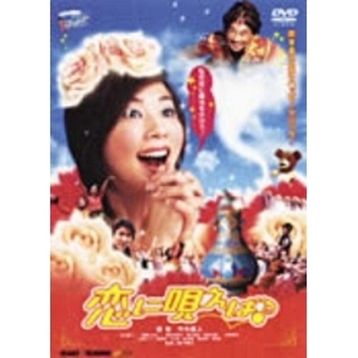 劇場版　恋に唄えば（ＤＶＤ）