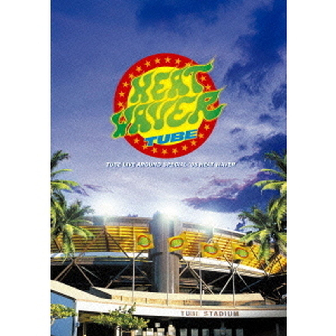 TUBE　LIVE　AROUND　SPECIAL　&rsquo;98　HEAT　WAVER（ＤＶＤ）