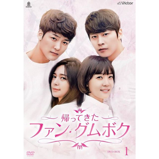 帰って来たファン・グムボク　DVD－BOX1（ＤＶＤ）